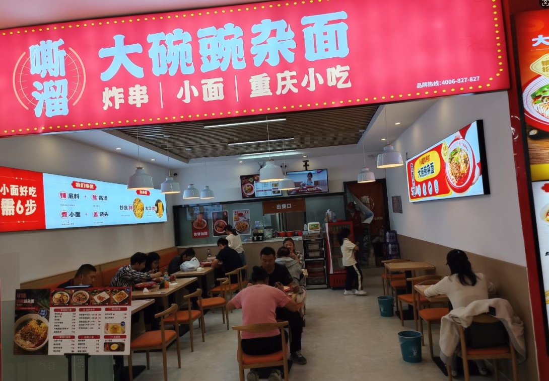 嘶溜豌杂面加盟店